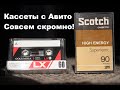 Кассеты с Авито