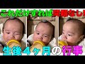 【生後４ヶ月】勝負の行方は…