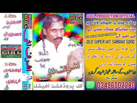 Tera Tabedar Rahsan Ashraf Litti Vol 223 Old Saraiki Song Dohray Mahiye By Gull Production Official