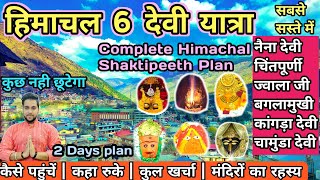 Himachal Devi Darshan | Shaktipeeth Yatra | Naina Devi | Jwala devi | Chintpurni| Kangra | Char Devi