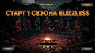 картинка: Старт первого сезона Blizzless на Хардкоре  D2R