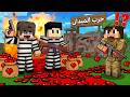 ماين كرافت لايف ستيل الحرامية 8 حرب الميدان ولفائز يحصل على 1 000 000 قلب