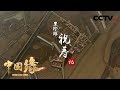 《中国缘·爱上中国》黑珍珠祝寿记：非洲姑娘爱上中国农村 东北话“一级甲等”！20181002 | CCTV中文国际