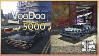 تحويل سيارة بـ5000 دولار من سيارة عادية إلى سيارة فخمة || قراند 5 اون لاين || 🔥😍 VooDoo #4
