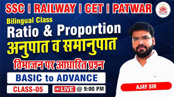 🔥 RATIO AND PROPORTION (अनुपात और समानुपात) 🔥CLASS-05 MATHS BY AJAY SIR / CRACKERS HUB KOTA #SSC