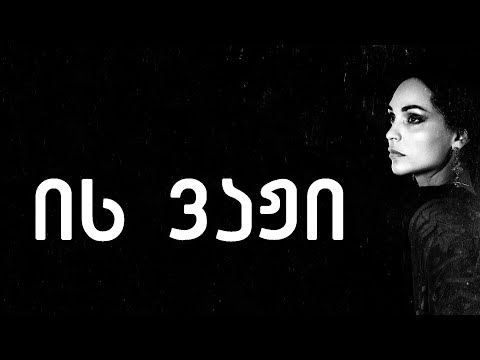 ნინო ბაშარული - ის ვაჟი