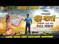 Chere Jas Na | ছেড়ে যাস না | Bengali Full Movie | Ferdous | Rupsha | Laboni | Rajesh Sharma | HD