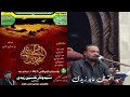 Syed Akhter Ali Abid Zaidi at Imam Bargah Baltistania I-10 Islamabad dated 24 May 2026