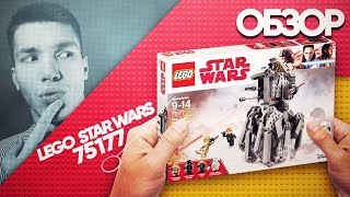 Lego Star Wars 75177 First Order Heavy Scout Walker Review | Обзор ЛЕГО Звёздные Войны AT-HS