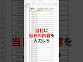 【Excel】当日の行以外入力できないようにする（マクロなし）