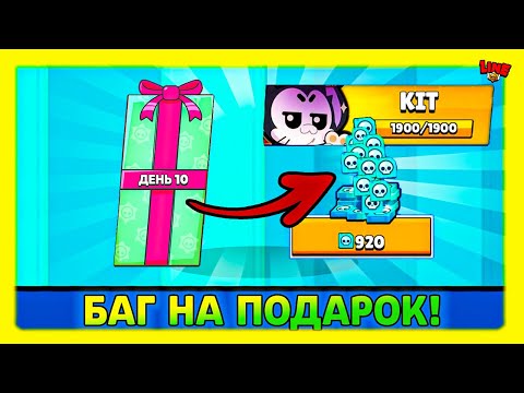 БАГ на ПОДАРОК! НО...случилось ЭТО! Новости Лайна Бравл Старс