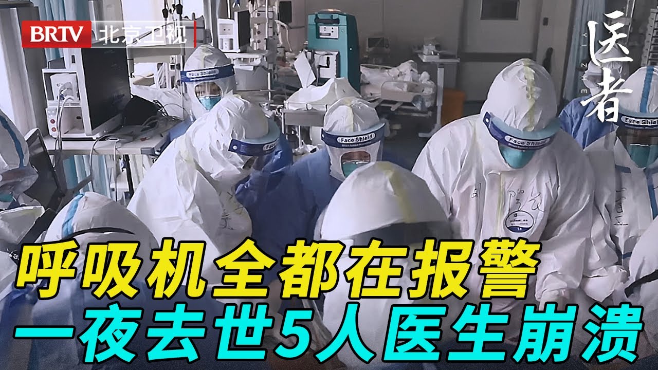 ICU病房所有呼吸机都在报警，得知一夜去世5人，医生当场崩溃……【医者】