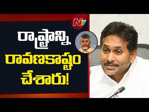 YS Jagan Alleges ‘8 Conspiracies’ by Chandrababu Over AP Local Body Elections | NTV Telugu - NTVTELUGU