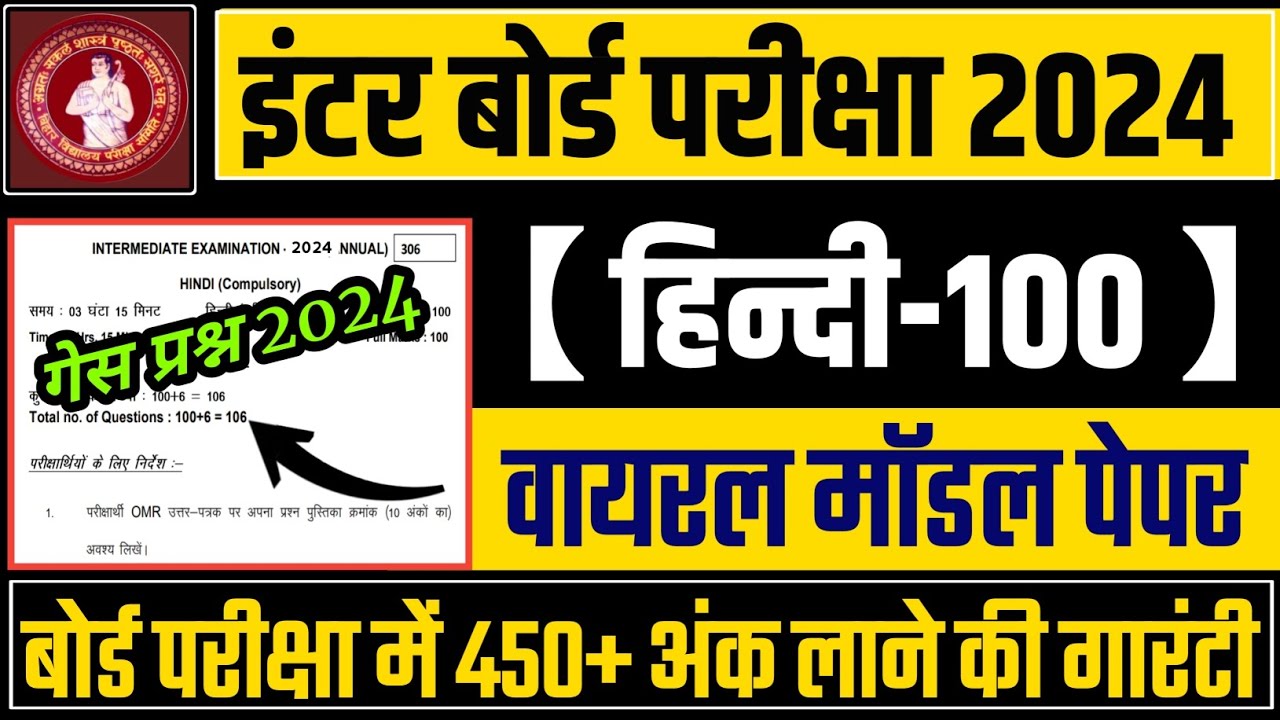 12th hindi 100 marks vvi model paper 2024 | Hindi class 12 important objective question bihar board