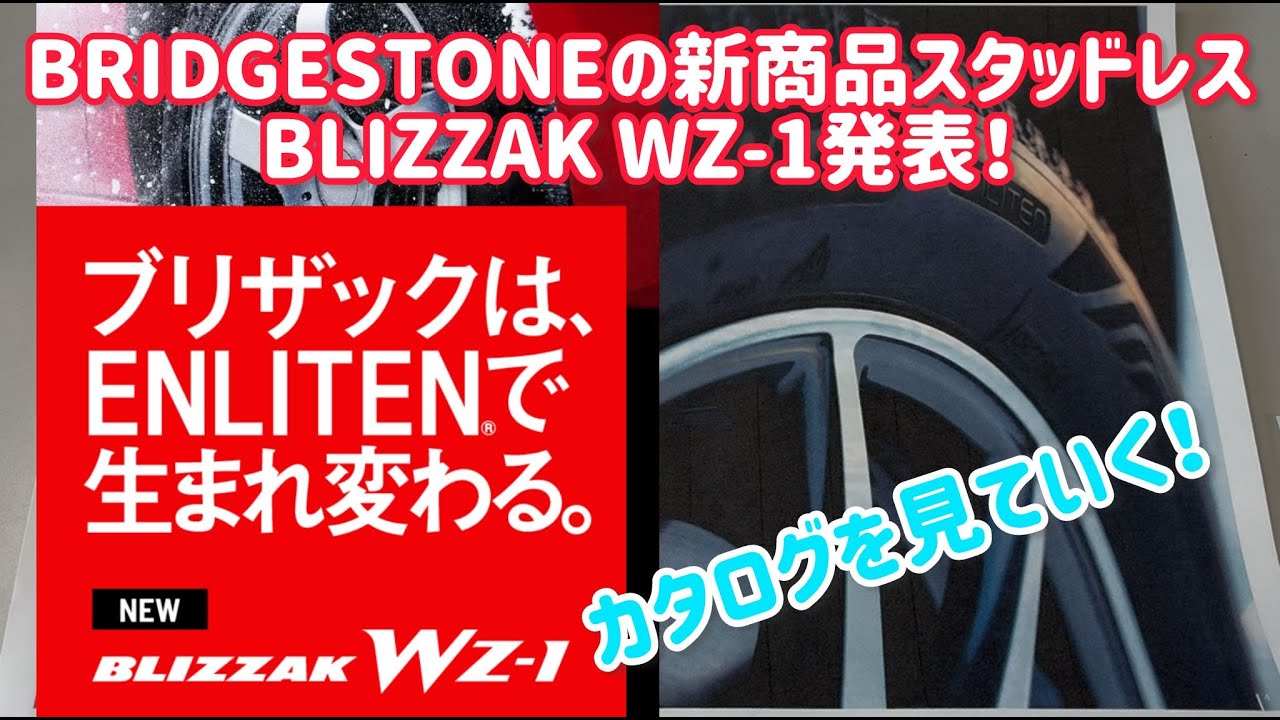 2025/9/1新発売BLIZZAK WZ-1 ブリザックダブリューゼットワン - 会津