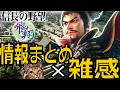 【信長の野望・飛翔】シリーズ最新作『飛翔』の情報まとめと雑感!大義名分+町づくり内政+ストーリーモードの3本柱を主観と予想ばりばりで語っていくよ!【うどん】