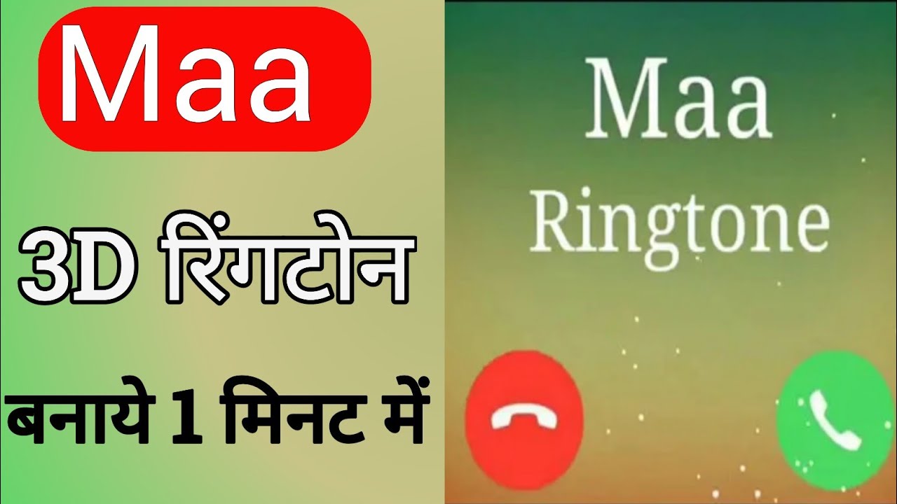 maa meri rab ringtone