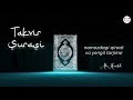 Takvir Surasi - Namozdagi Qiroat va Yengil Tarjima [Abu Hanifah]