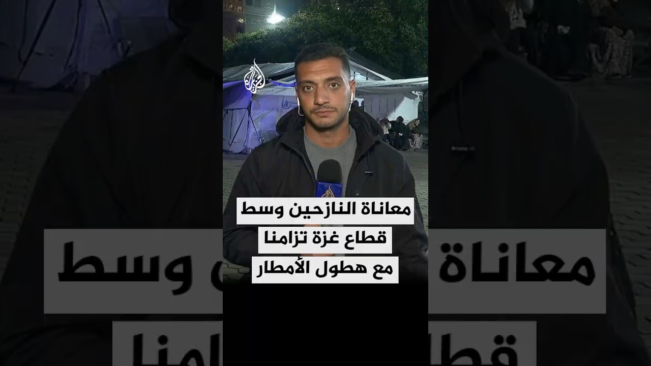 معاناة النازحين وسط قطاع غزة تزامنا مع هطول الأمطار