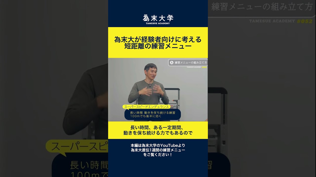為末大が経験者向けに考える短距離の練習メニュー #ランニング #コーチング