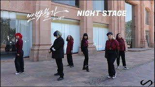 [KPOP DANCE COVER] ONEUS(원어스) '반박불가 (No diggity) | by NIGHT STAGE