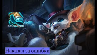 g2 Wunder Gnar top.  Разбор игры американского челенжера. LoL Replays.