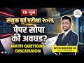 🚨 14 June Combine Prelims 2026 Maths & Reasoning Questions Analysis | Nitesh Bokefode Sir
