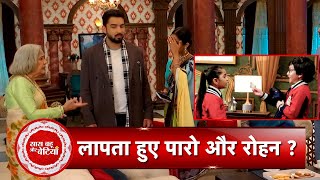 Bhagya Lakshmi: Rohan Plans To Run Away From House To Stay With Paro | SBB