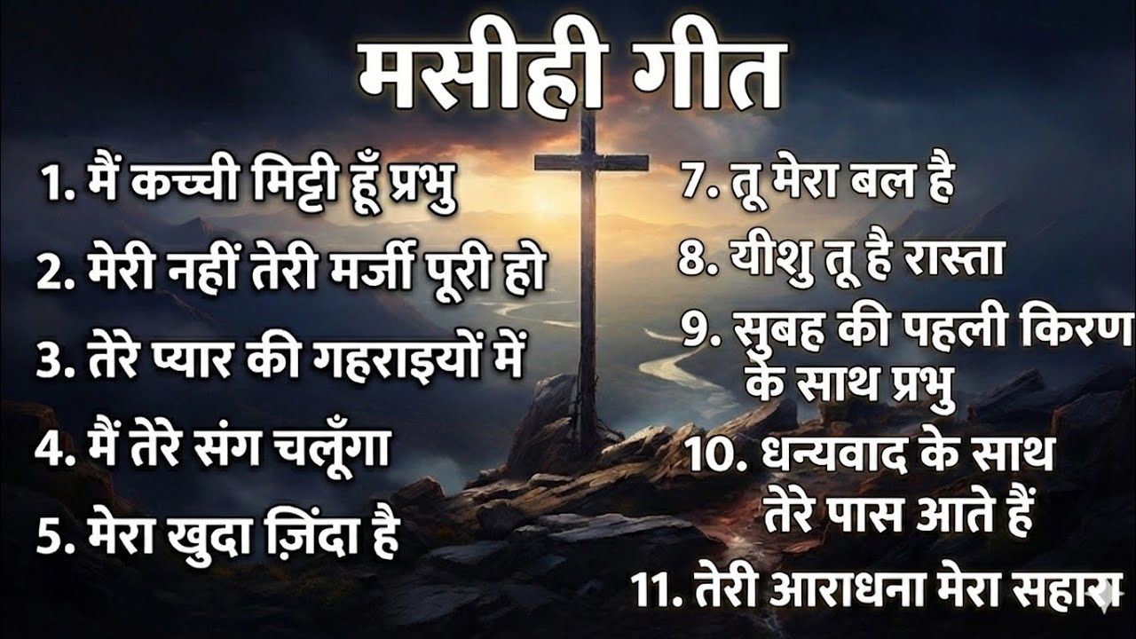 Top 11 Heart Touching Hindi Christian Songs | Non-Stop Worship | New Masihi Geet Collection 2026