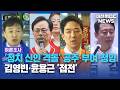 [대전MBC 여론조사] 정치 신인 격돌' 공주·부여·청양...김영빈·윤용근 '접전'/대전MBC