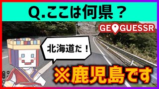 【ジオゲッサー】日本地理弱者が日本マップで場所当てチャレンジ