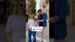 Πόσο κάνει η πράξη;