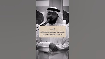 ولقد نعلم انك يضيق صدرك بما يقولون 😔#تلاوة_خاشعة #احمد_النفيس