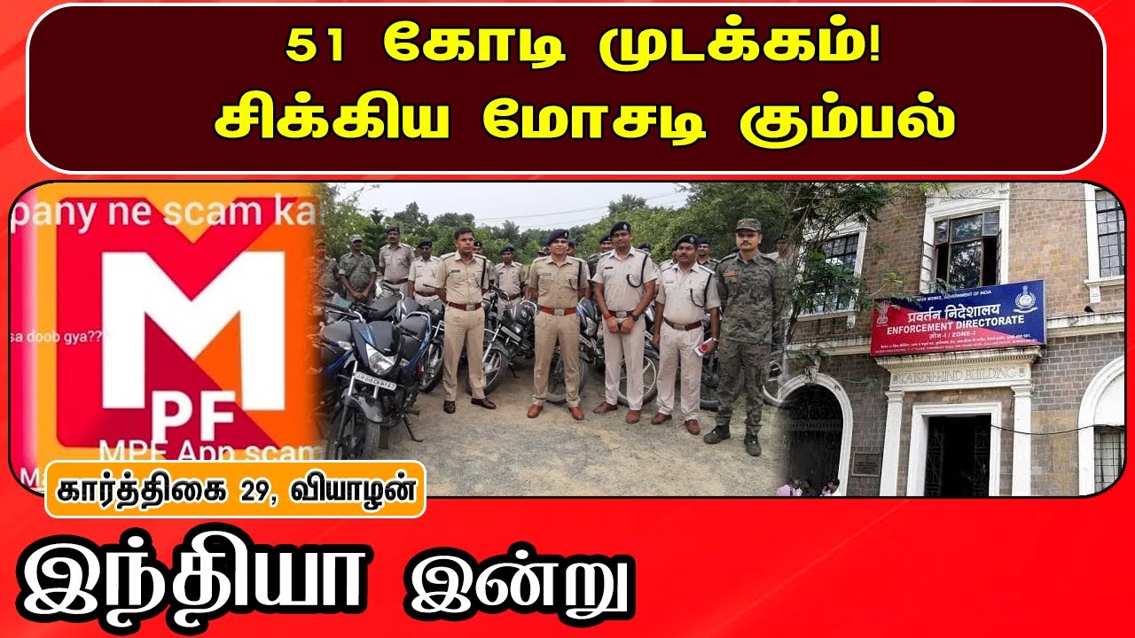 இந்தியா இன்று 15/12/2022 | National News | MPF | Parliament  | ST Caste | Southern Railway