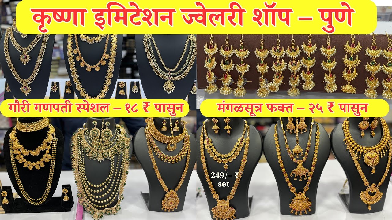🔴Wholesale Jewellery Shop | Pune | Krishna Immitation | 