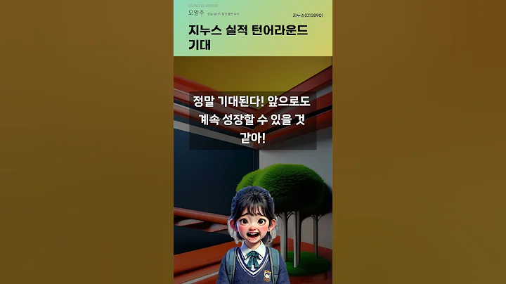 지누스 실적 턴어라운드 기대 #20250210#주식#증권정보#주식정보