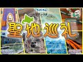 【解説付き】北海道が完全にポケモンの世界だった【聖地巡礼シンオウ・ヒスイ編】