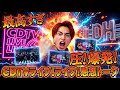 【好きすぎて圧！】LDH最高！興奮止まらんて..."選抜の踊ってみた"に、EXILE "24Karats新曲"に、FANTASTCSにAmiさんに！CDTV感想トーク！