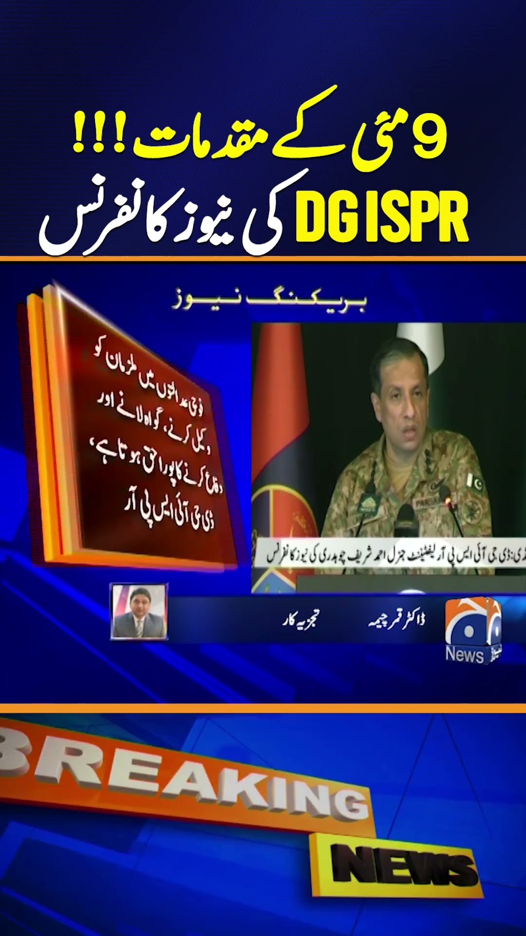 May 9 Cases : DG ISPR News Conference | Dr. Qamar Cheema Analysis | Breaking News