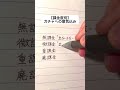 【課金度別】ガチャへの意気込み#手書き #ボールペン #ガチャ