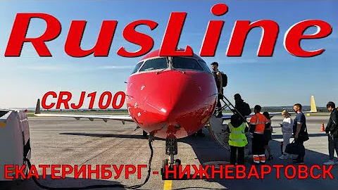 РусЛайн: перелет Екатеринбург - Нижневартовск на CRJ100 | RusLine | Trip Report: Ekaterinburg