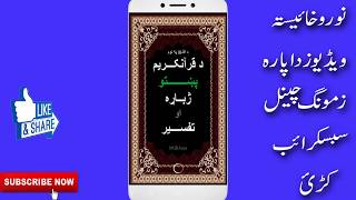 Quran Krem in Pashto Quran Pak Offline Best app Quran apps for android 2019 screenshot 2