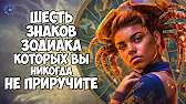 HOROSCOPE Гороскоп