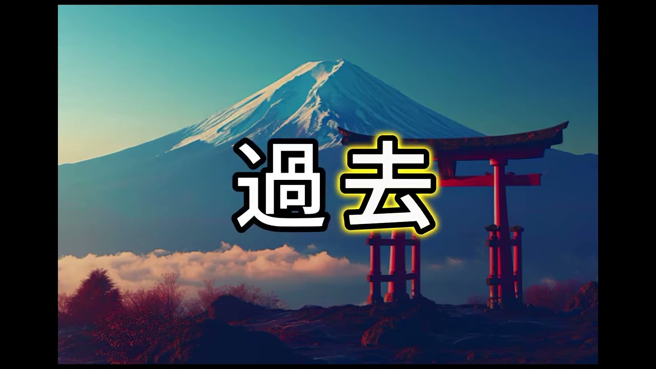 今日の漢字は「去」