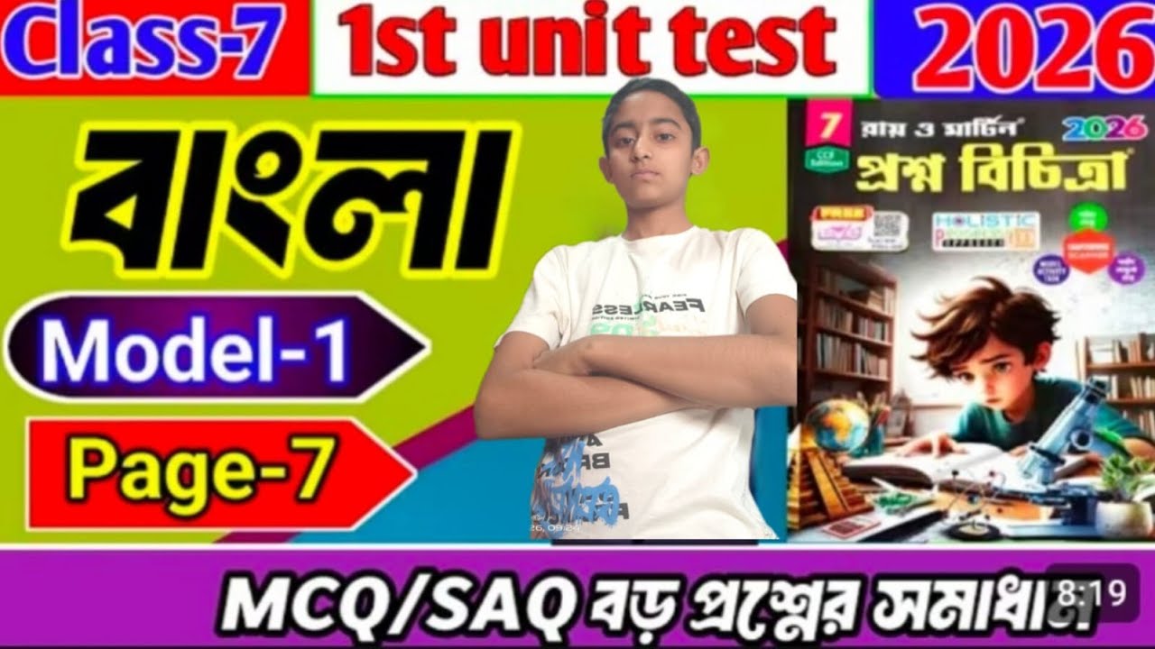 class 7 proshno bichara 2026  bengali 1st summative school 1.