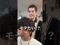 【くるくる】モテたいけどしっかりパーマをかけたいお兄さん#shorts