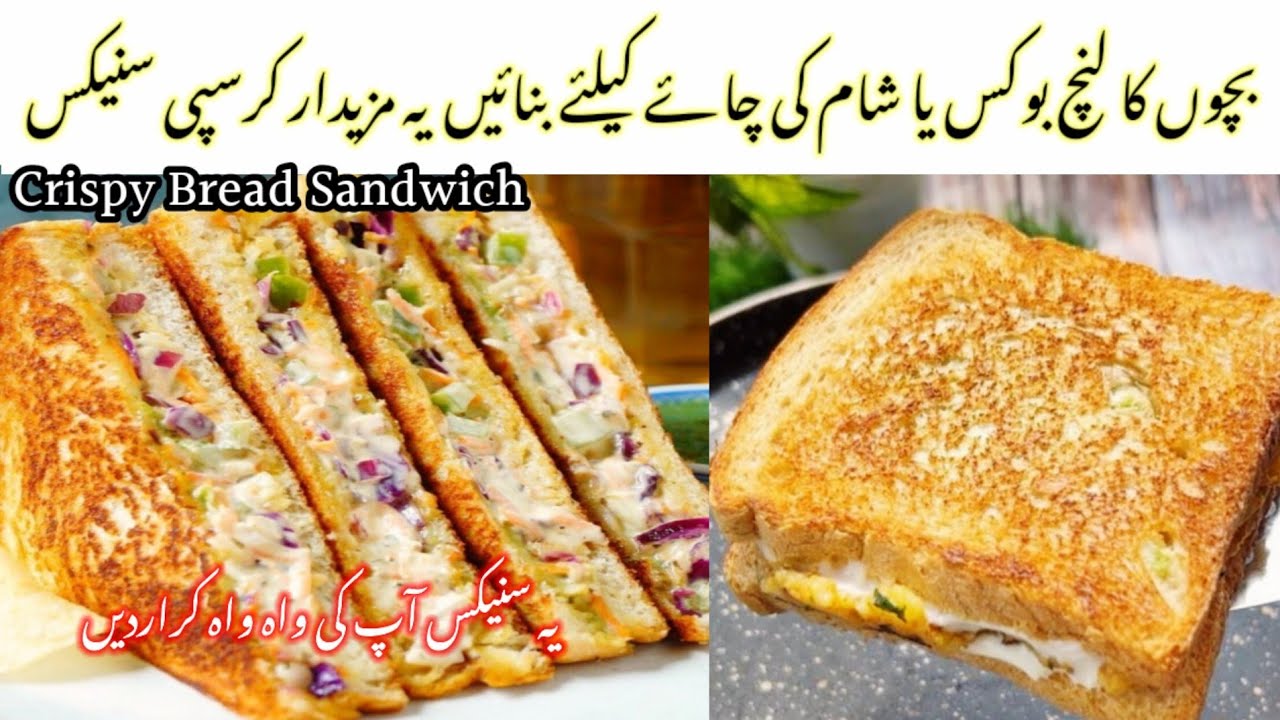 Crispy Chicken SandwichRecipe|Quick Healthy Breakfast |Bread fry Sandwich by zaika hai Updated 