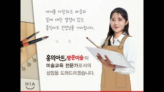 김포 방문미술 홍익아트-교사모집