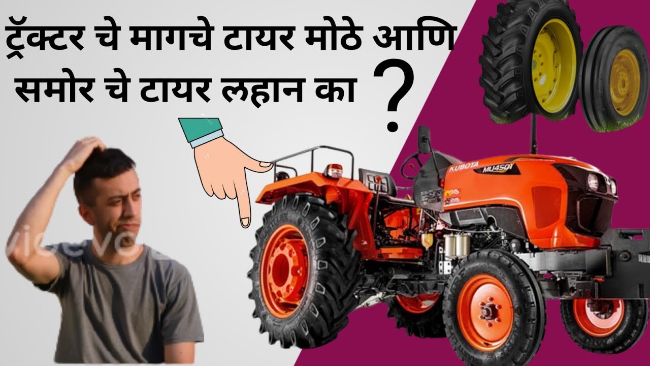 Why tractor rear wheels are bigger than front wheels? Tractor la mage