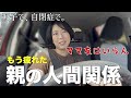【恐怖】人と喋ることが怖くなった障害児ママの行く末について